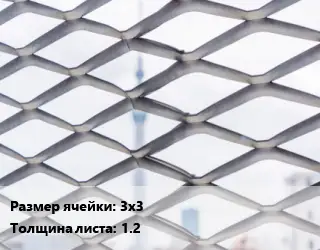Сетка ЦПВС 3х3 s=1.2
